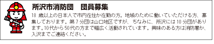 消防団　団員募集
