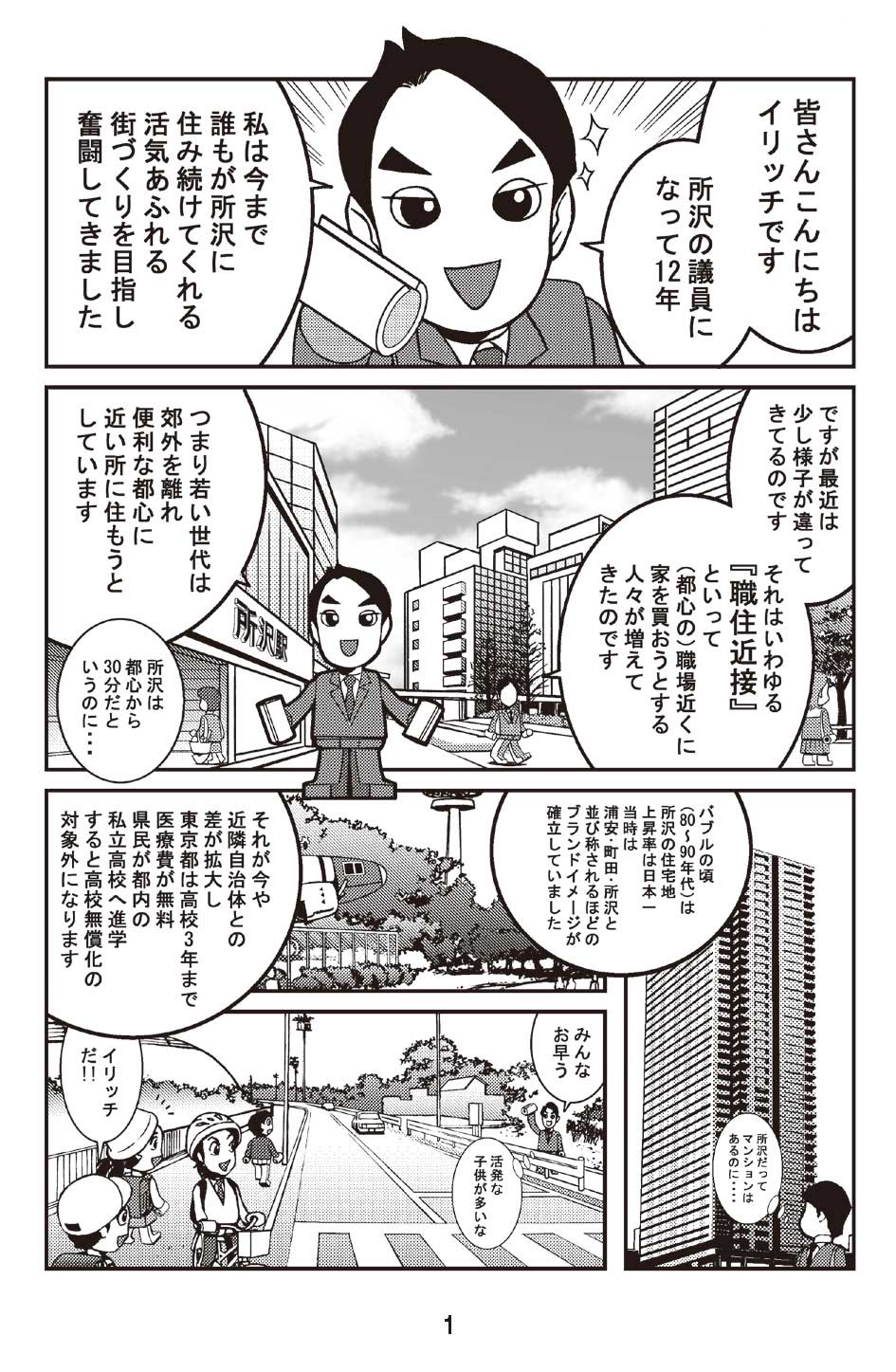 漫画　1ページ