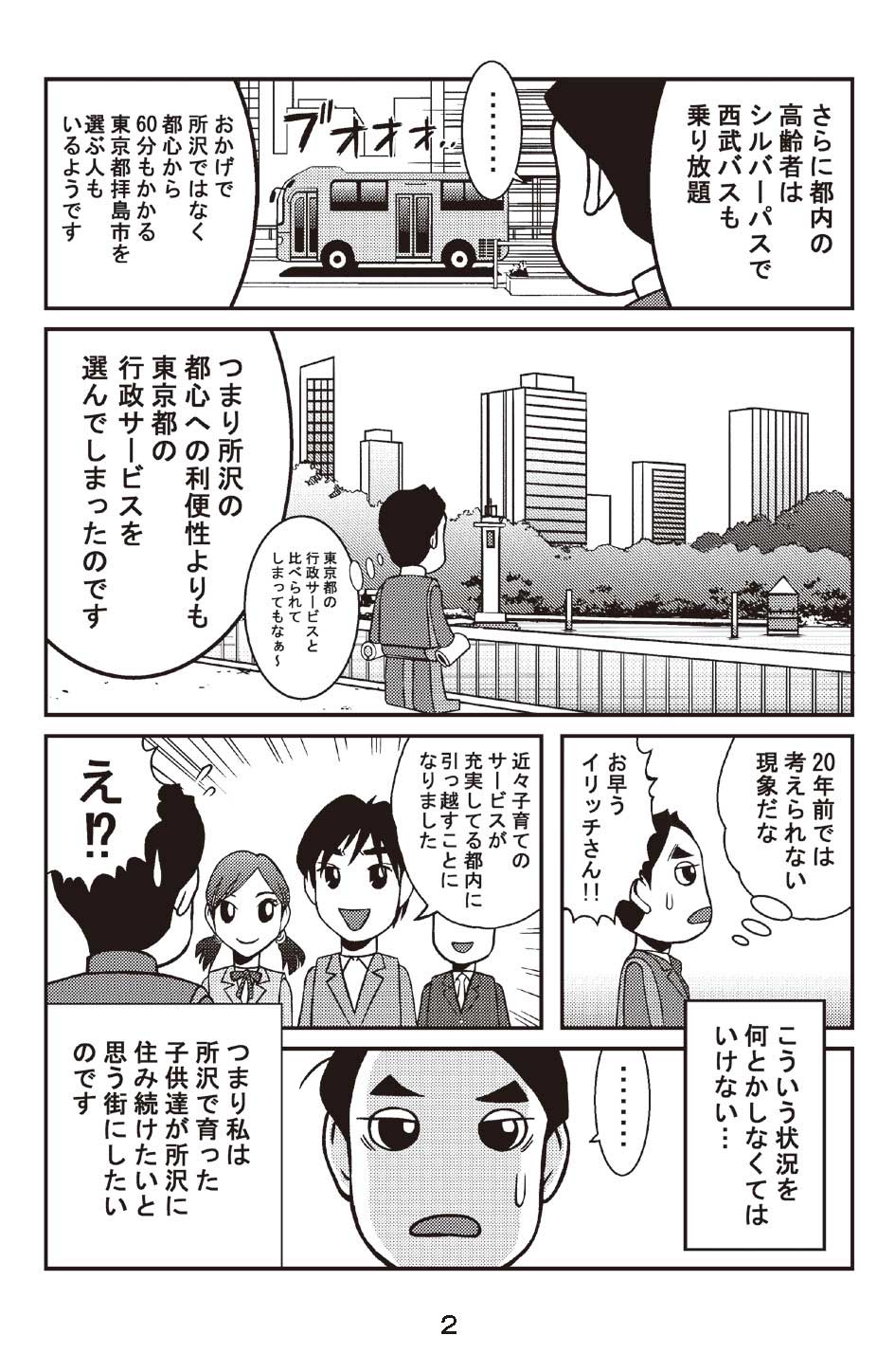 漫画　2ページ