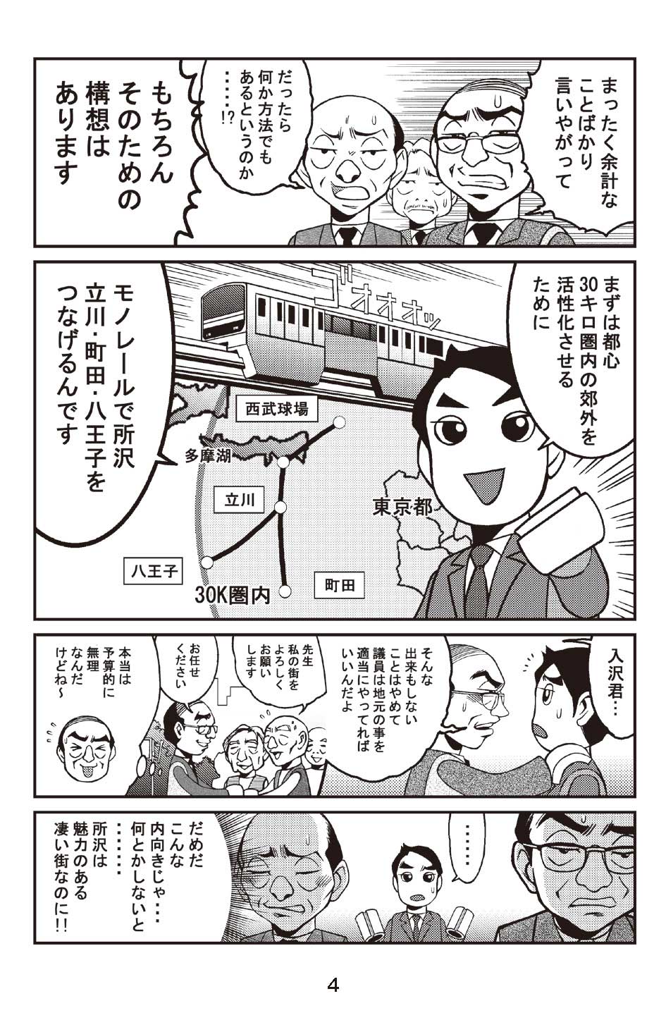 漫画　4ページ