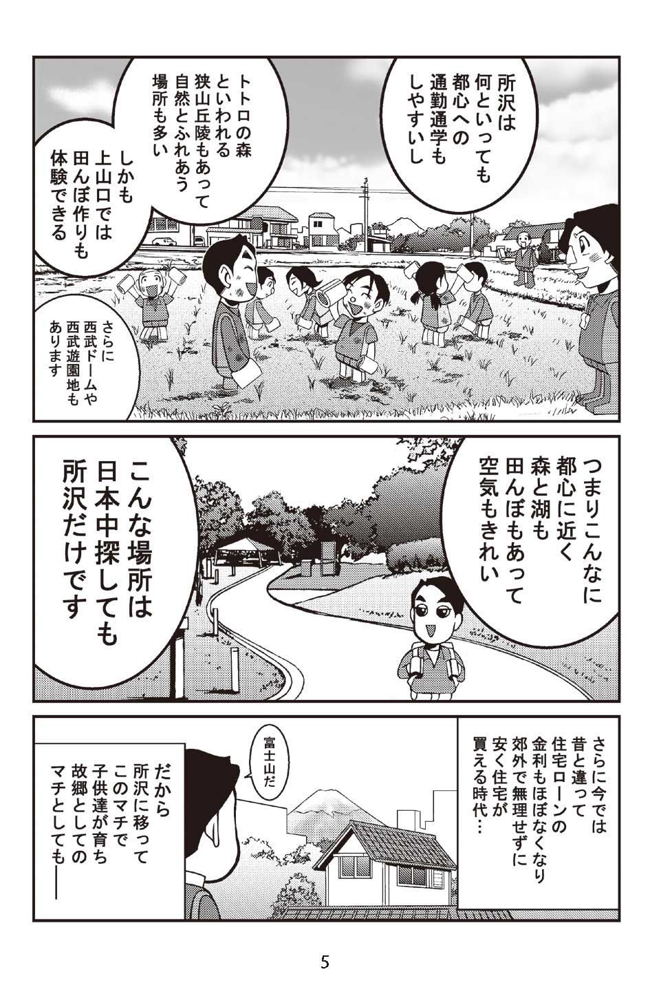 漫画　5ページ