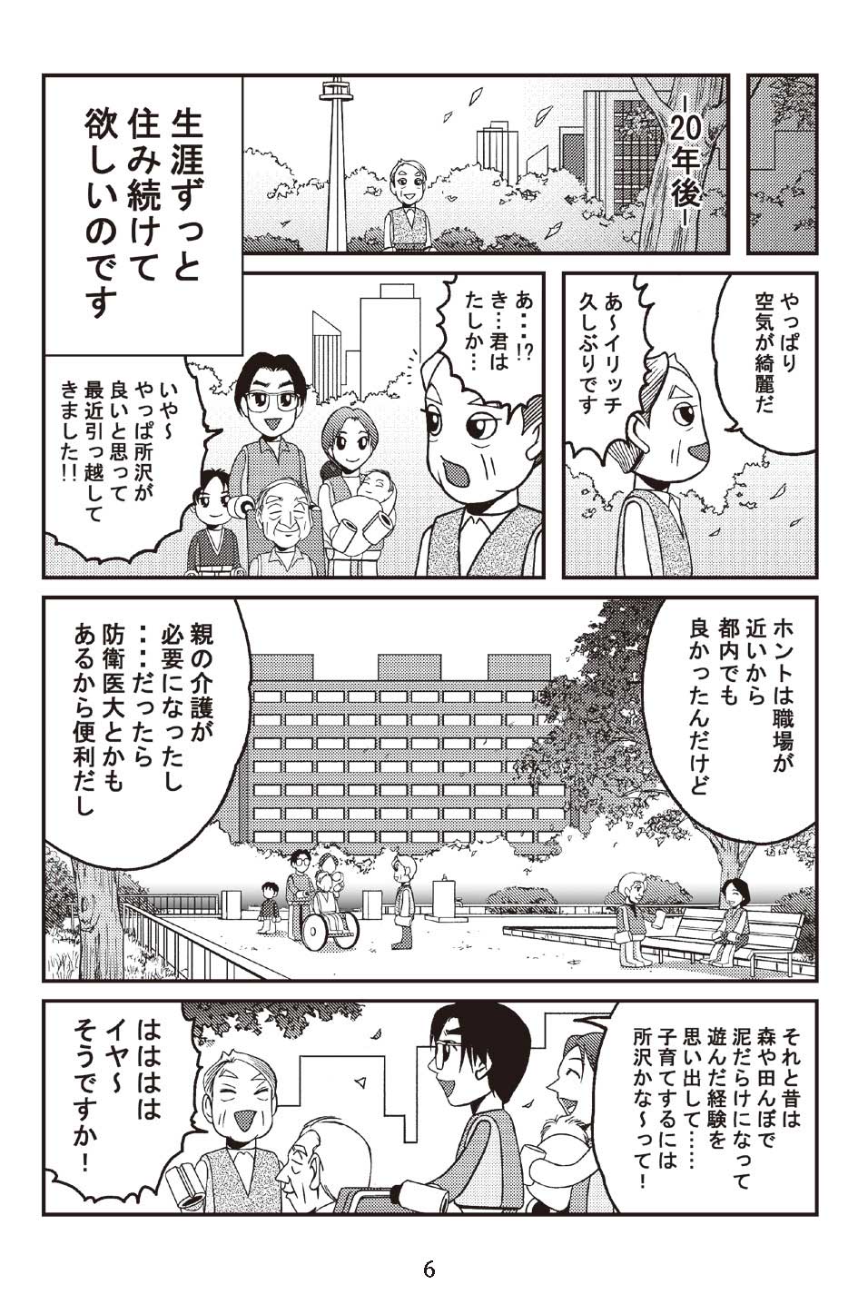 漫画　6ページ