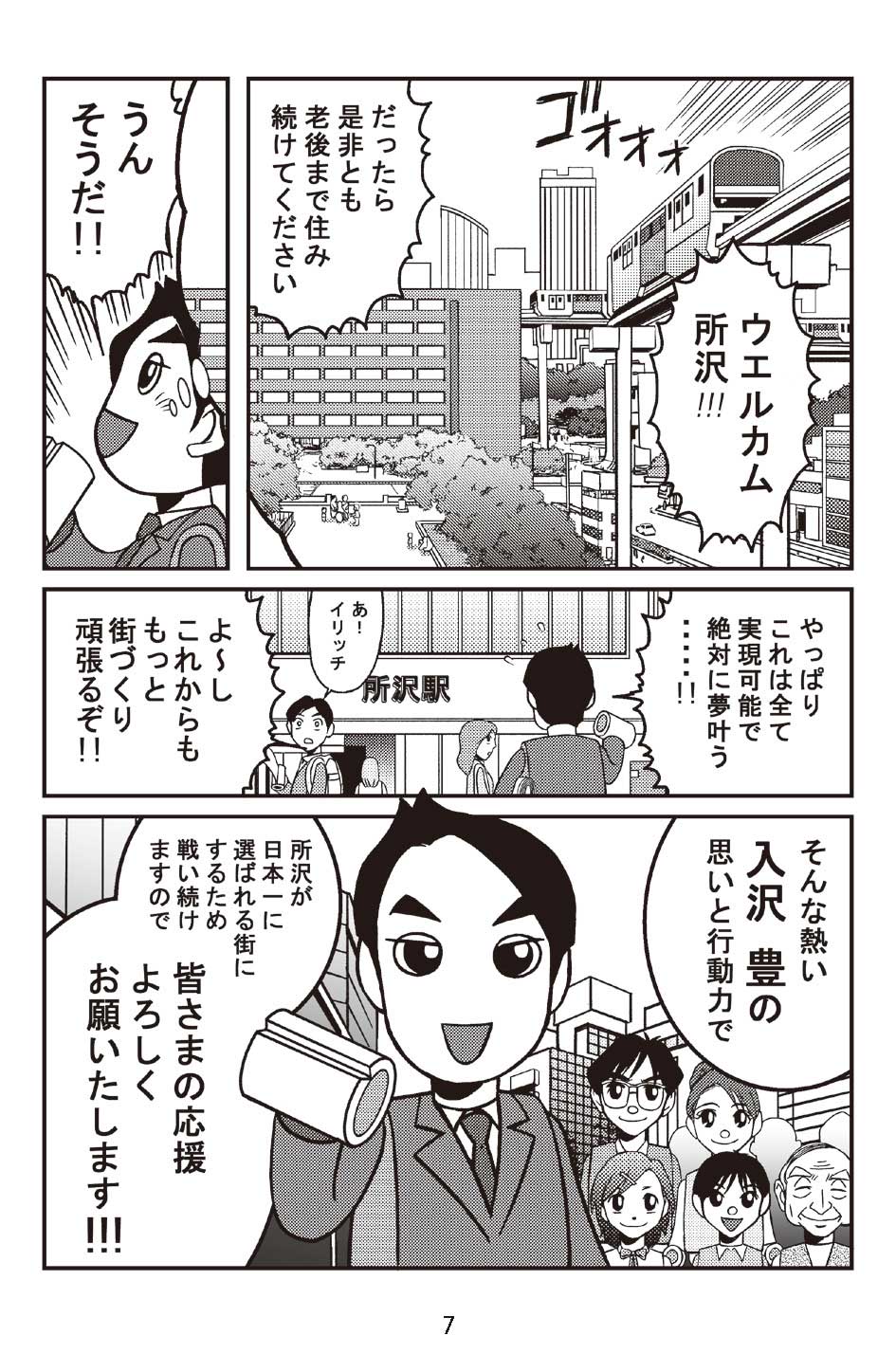 漫画　7ページ