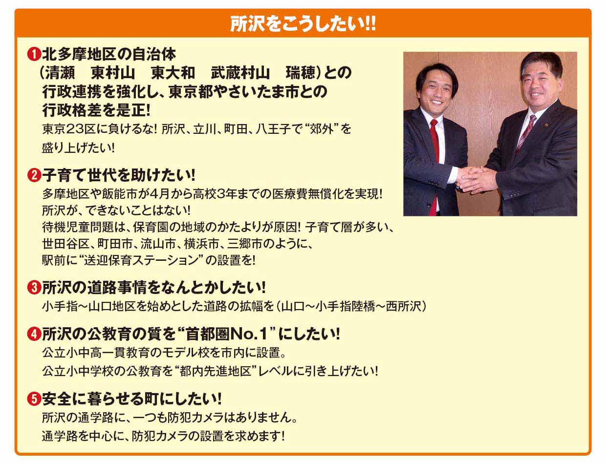 所沢をこうしたい!!