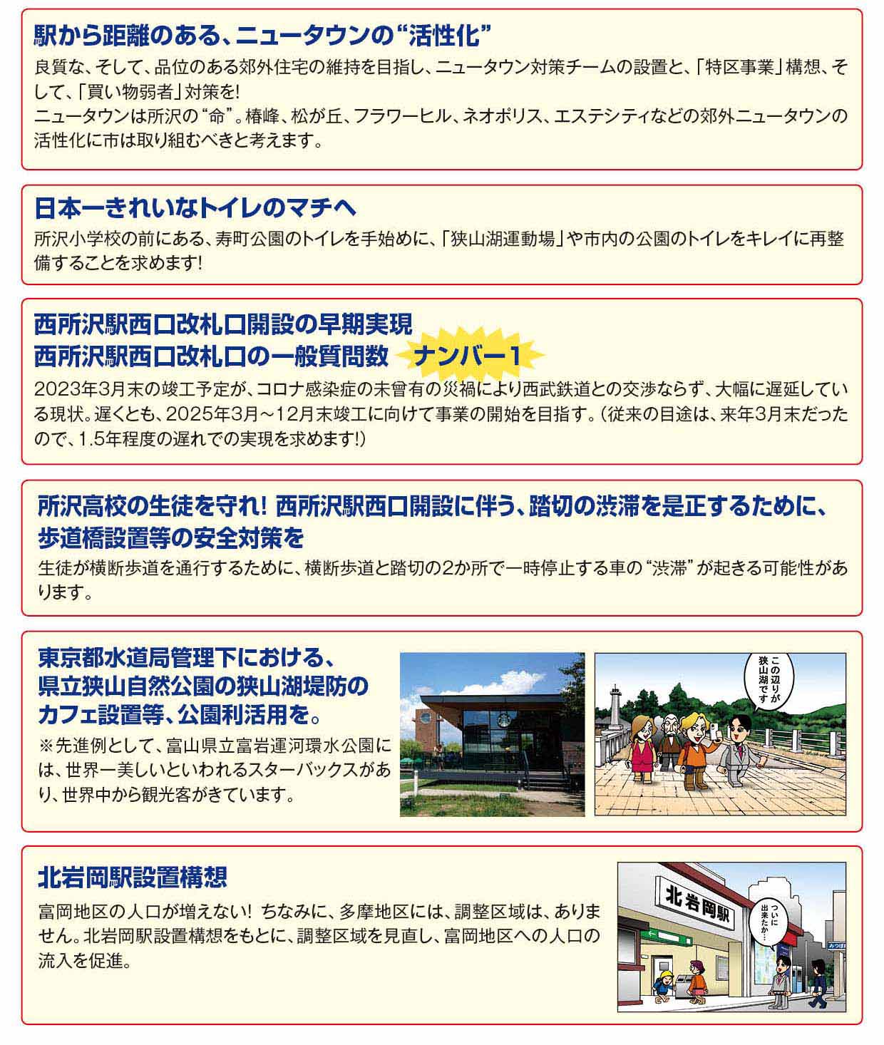 1　経済活性　まちづくり　交通