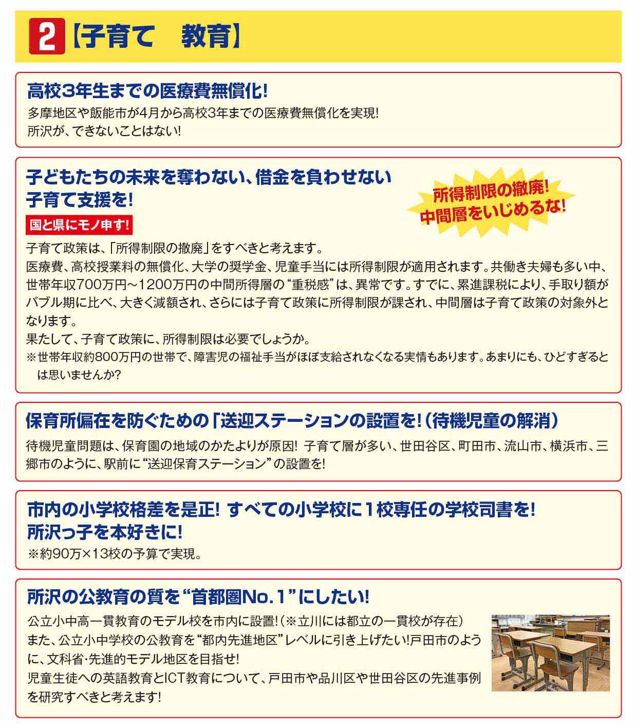 2　子育て　教育