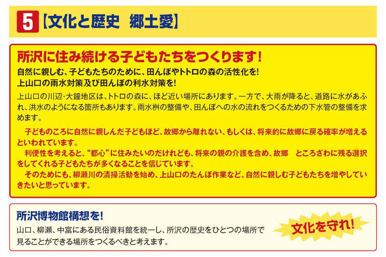 5　文化と歴史　郷土愛